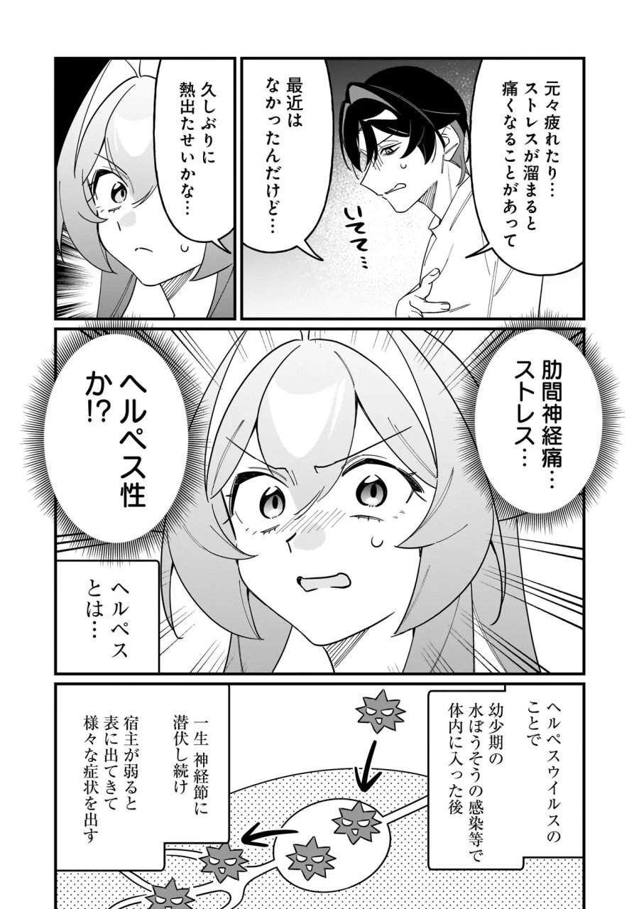 君との恋はガード不能 第16話 - Page 12