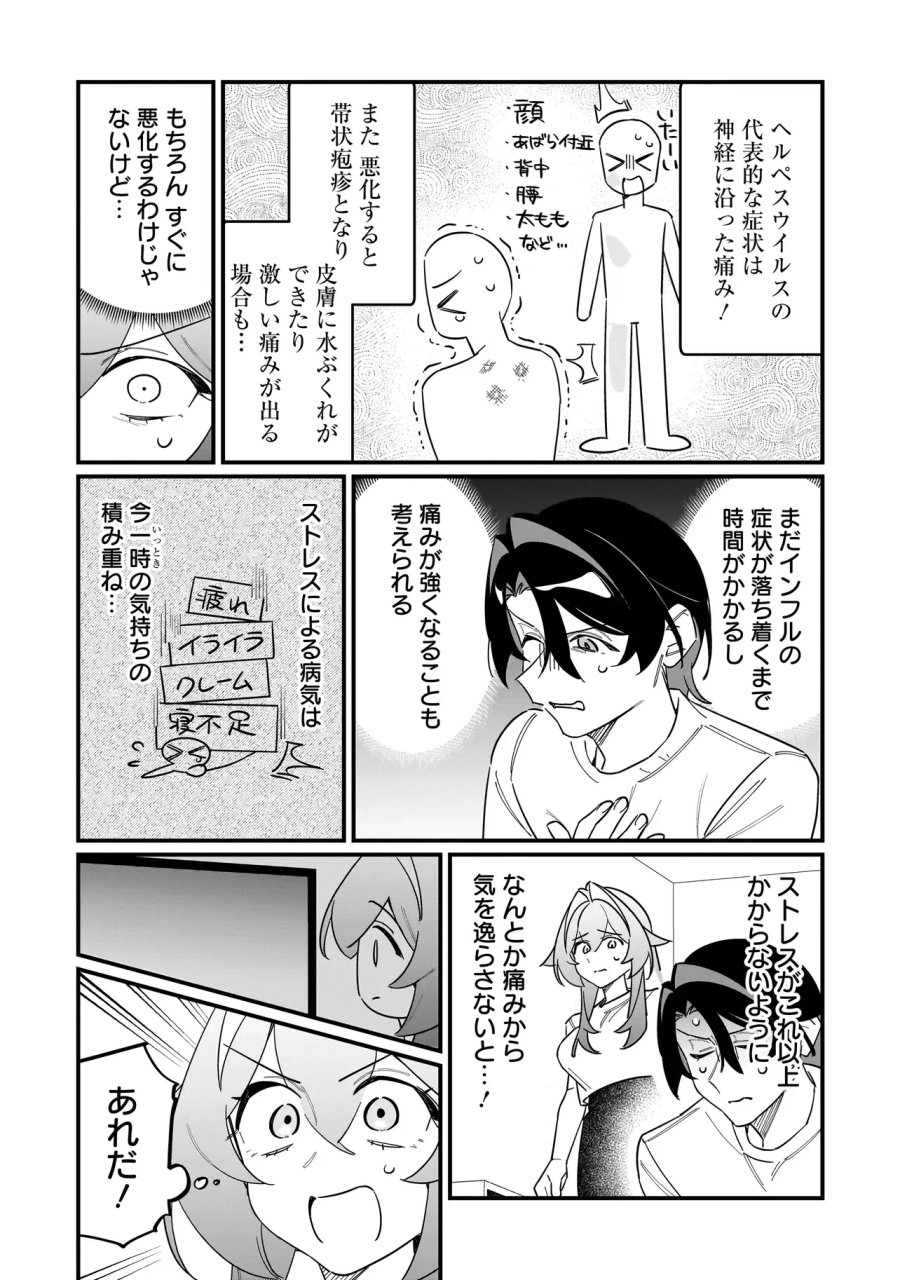 君との恋はガード不能 第16話 - Page 13