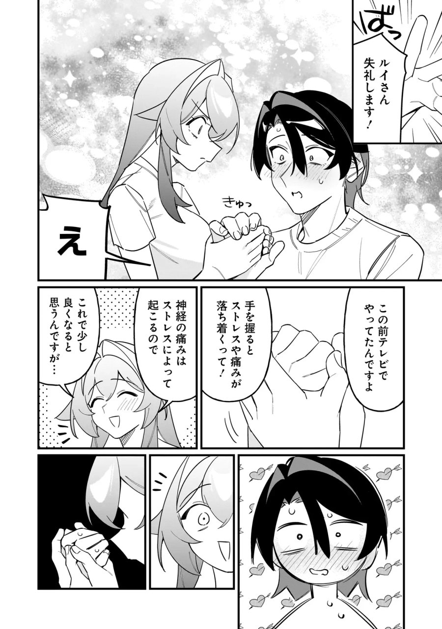 君との恋はガード不能 第16話 - Page 14