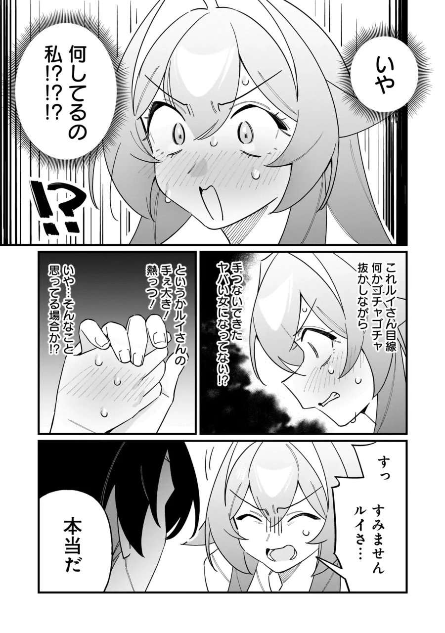 君との恋はガード不能 第16話 - Page 15