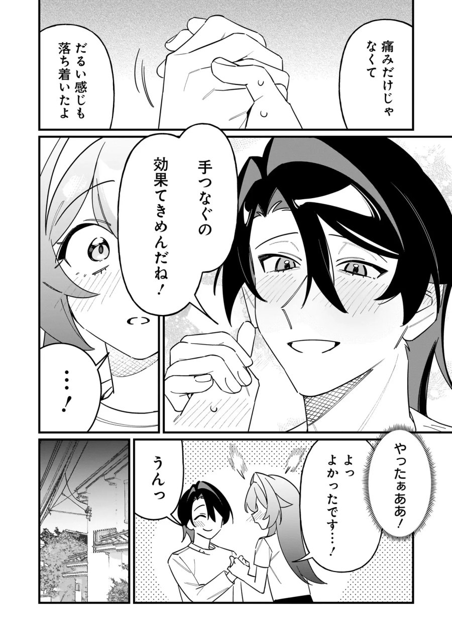 君との恋はガード不能 第16話 - Page 16