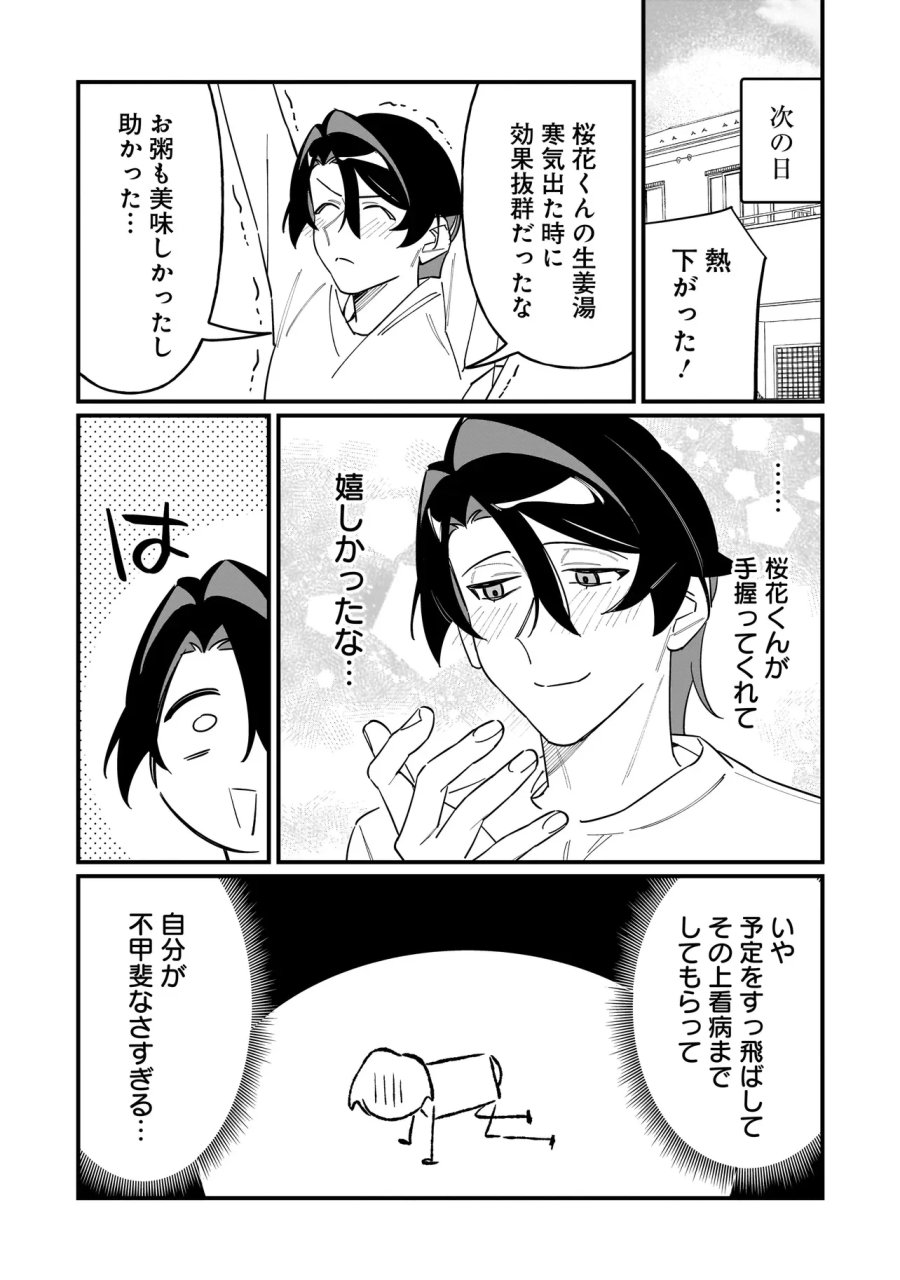 君との恋はガード不能 第16話 - Page 17