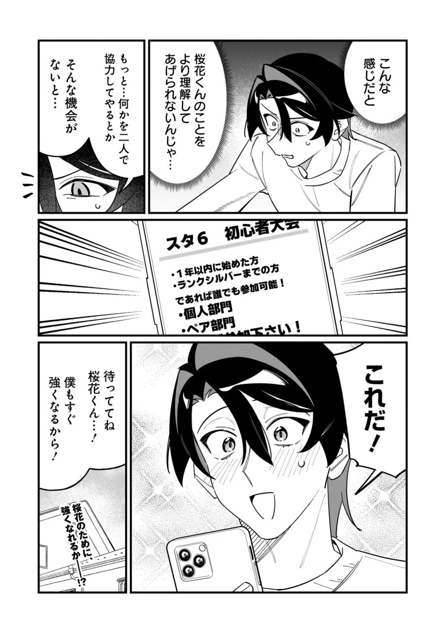 君との恋はガード不能 第16話 - Page 18