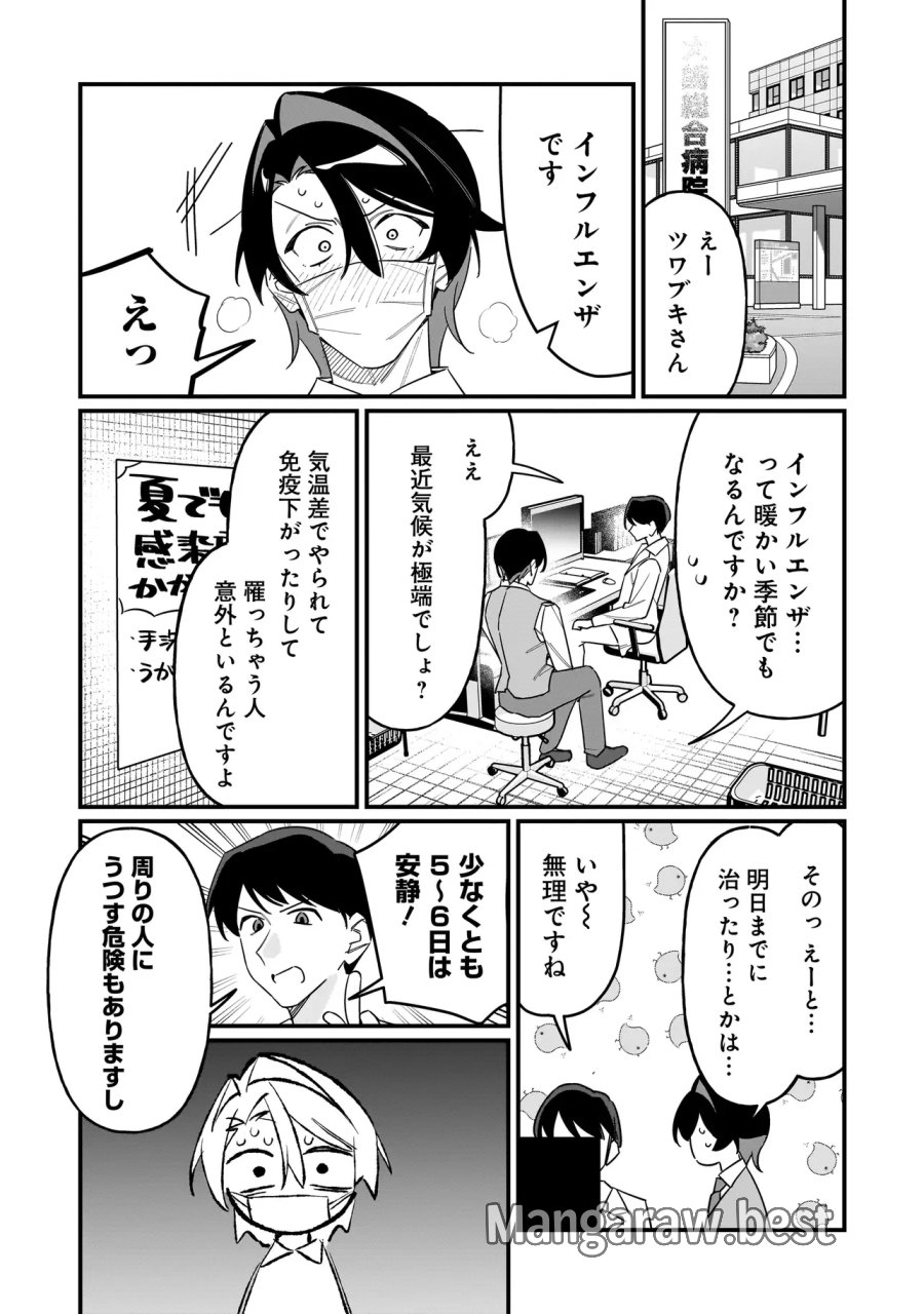 君との恋はガード不能 第16話 - Page 2