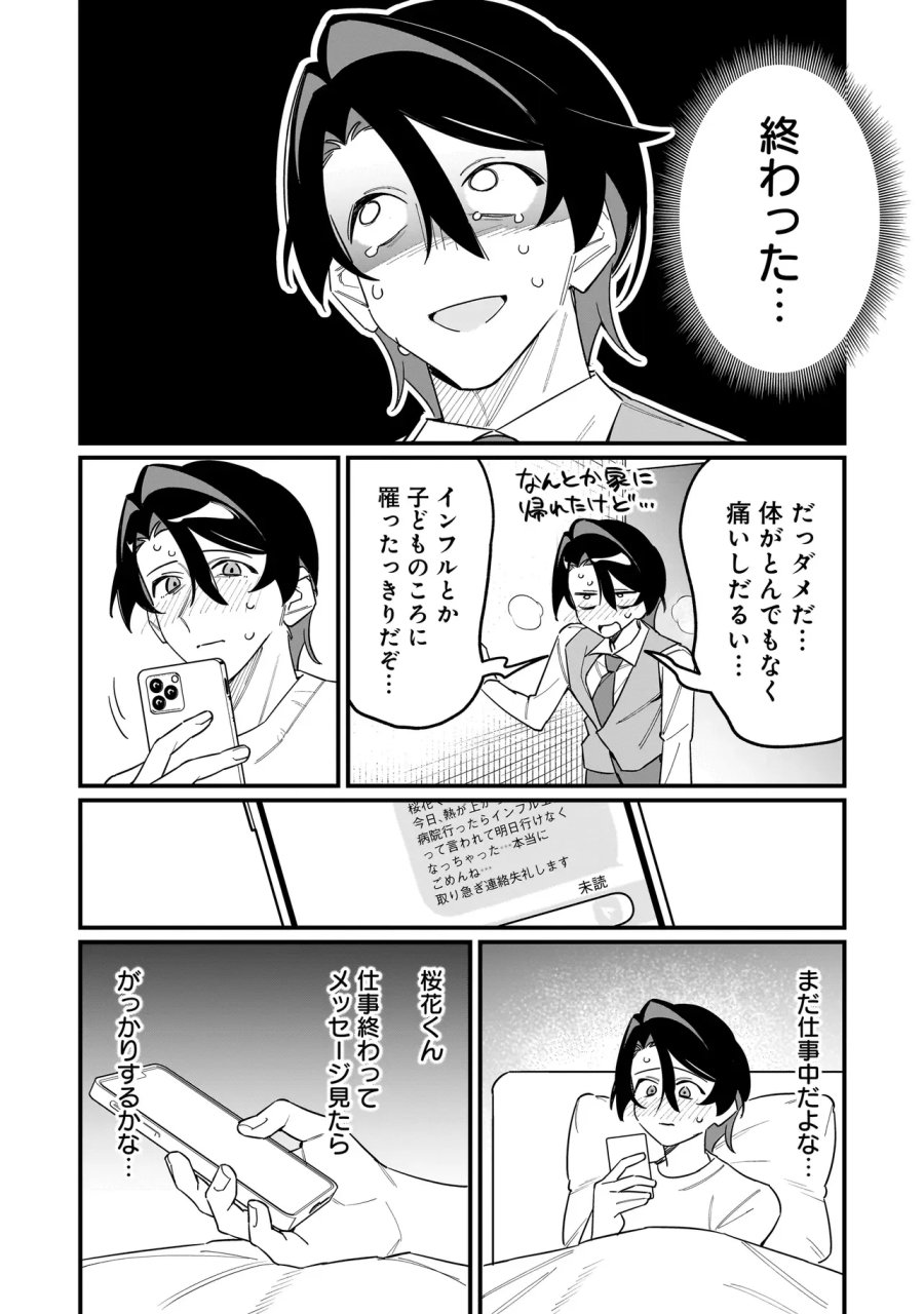 君との恋はガード不能 第16話 - Page 3