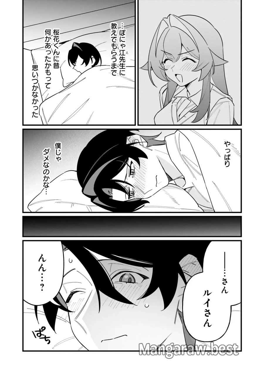 君との恋はガード不能 第16話 - Page 4