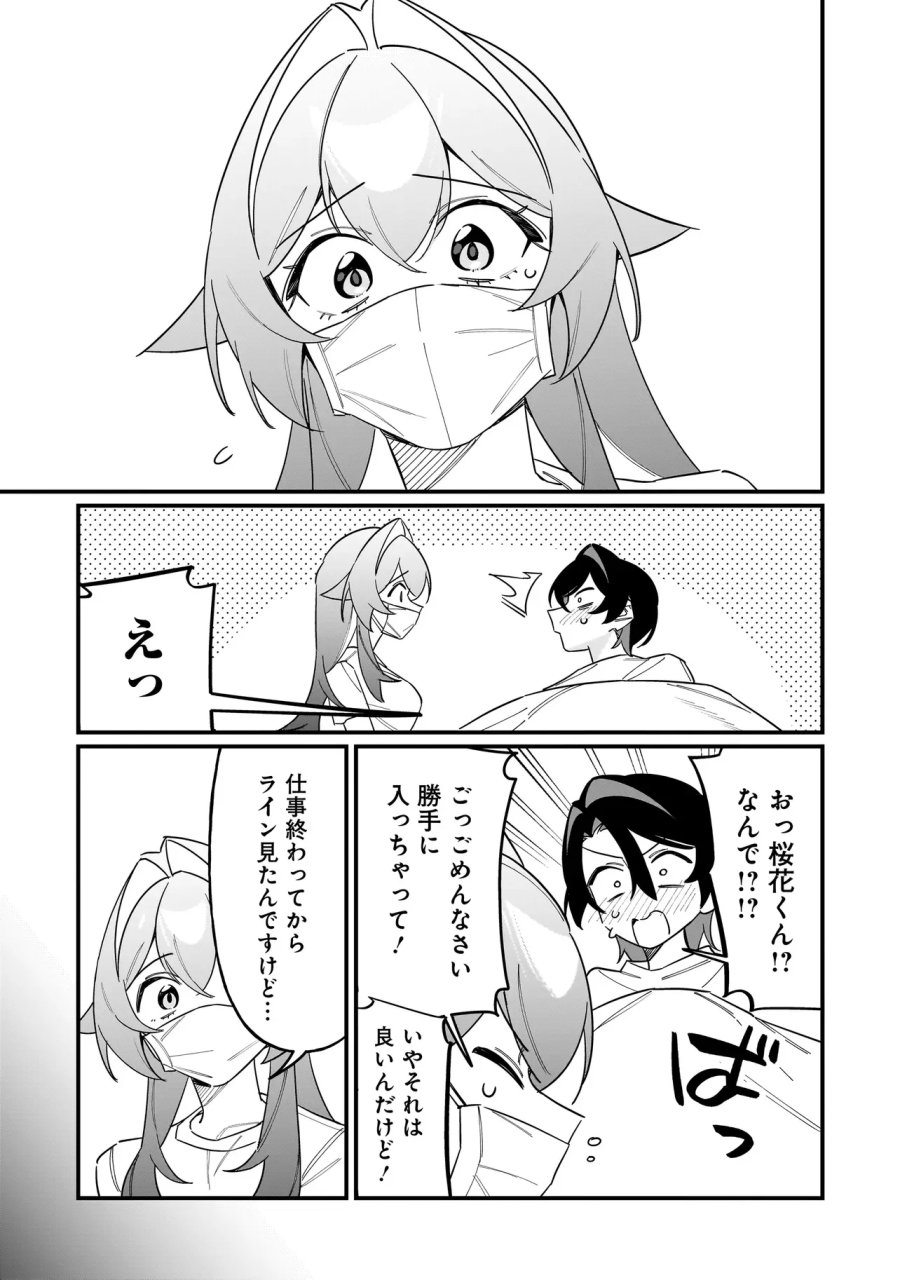 君との恋はガード不能 第16話 - Page 5