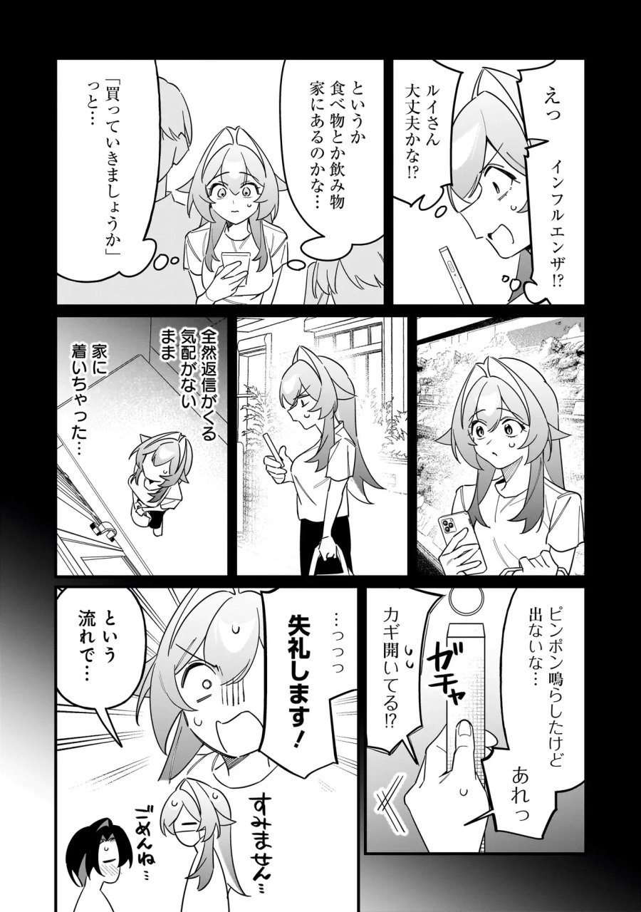 君との恋はガード不能 第16話 - Page 6
