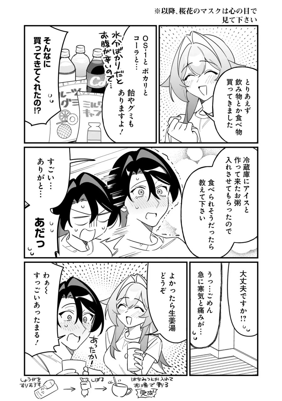君との恋はガード不能 第16話 - Page 7
