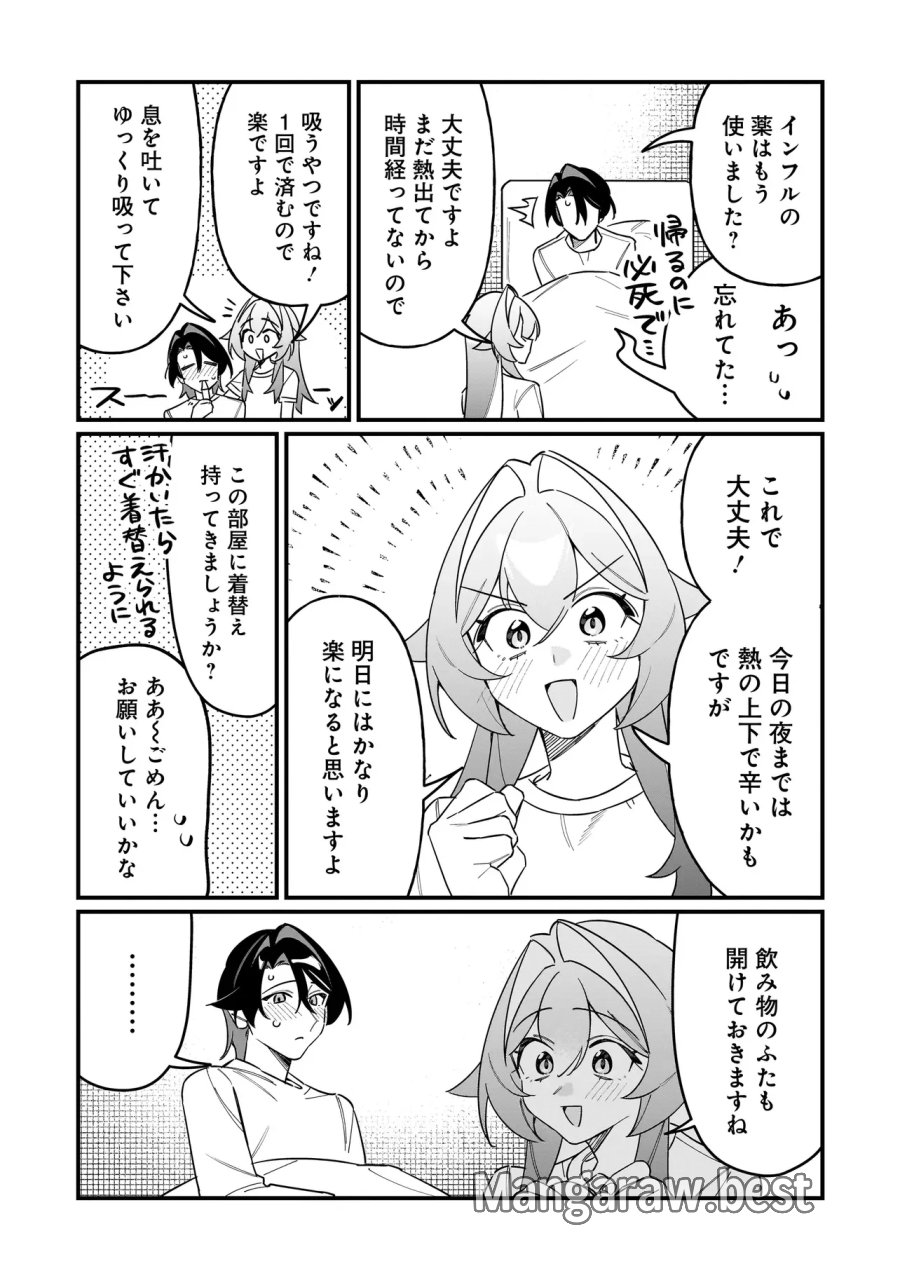 君との恋はガード不能 第16話 - Page 8