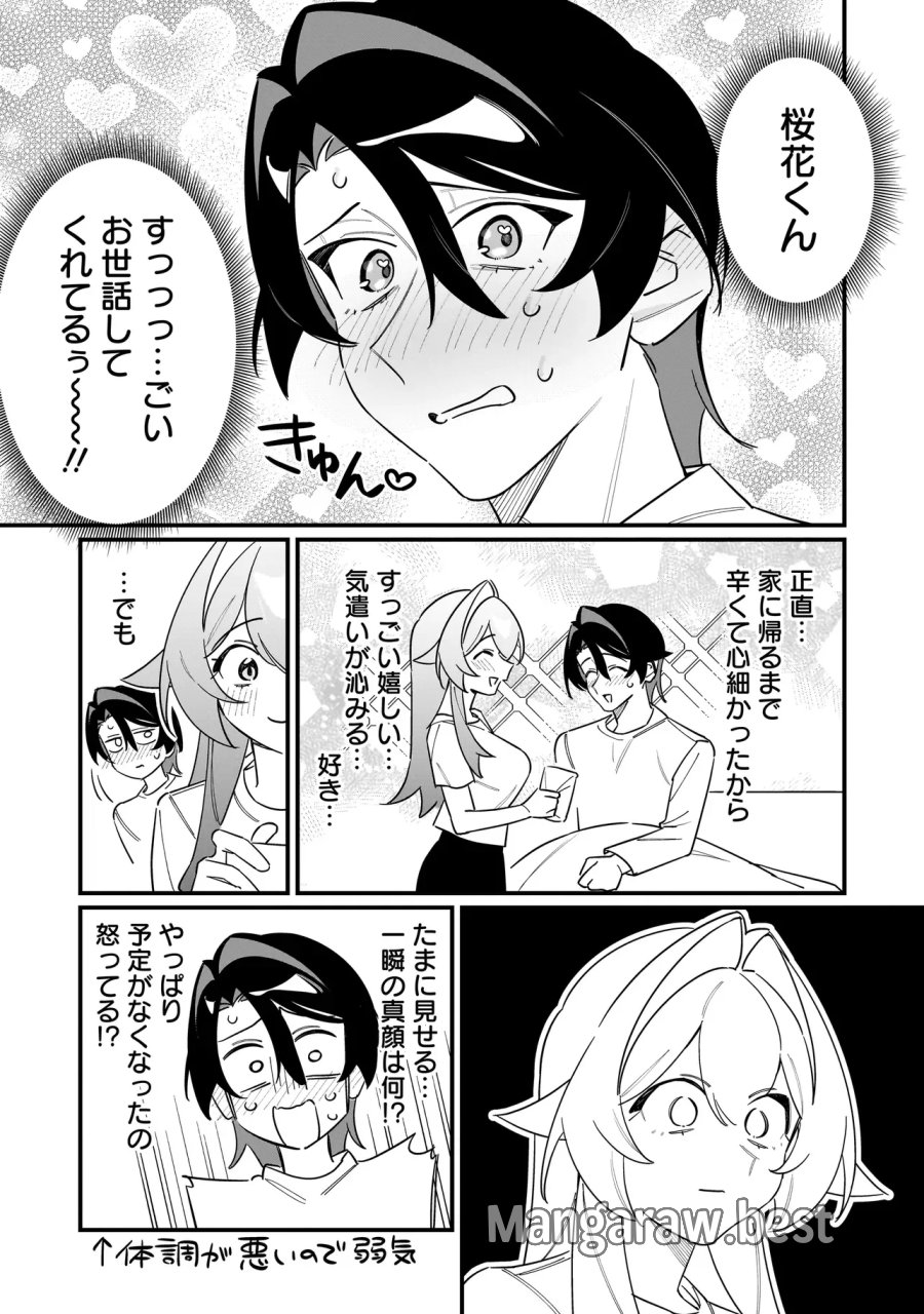 君との恋はガード不能 第16話 - Page 9