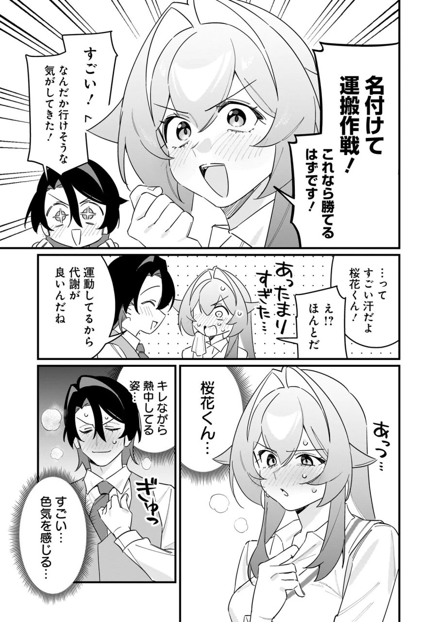 君との恋はガード不能 第14話 - Page 10