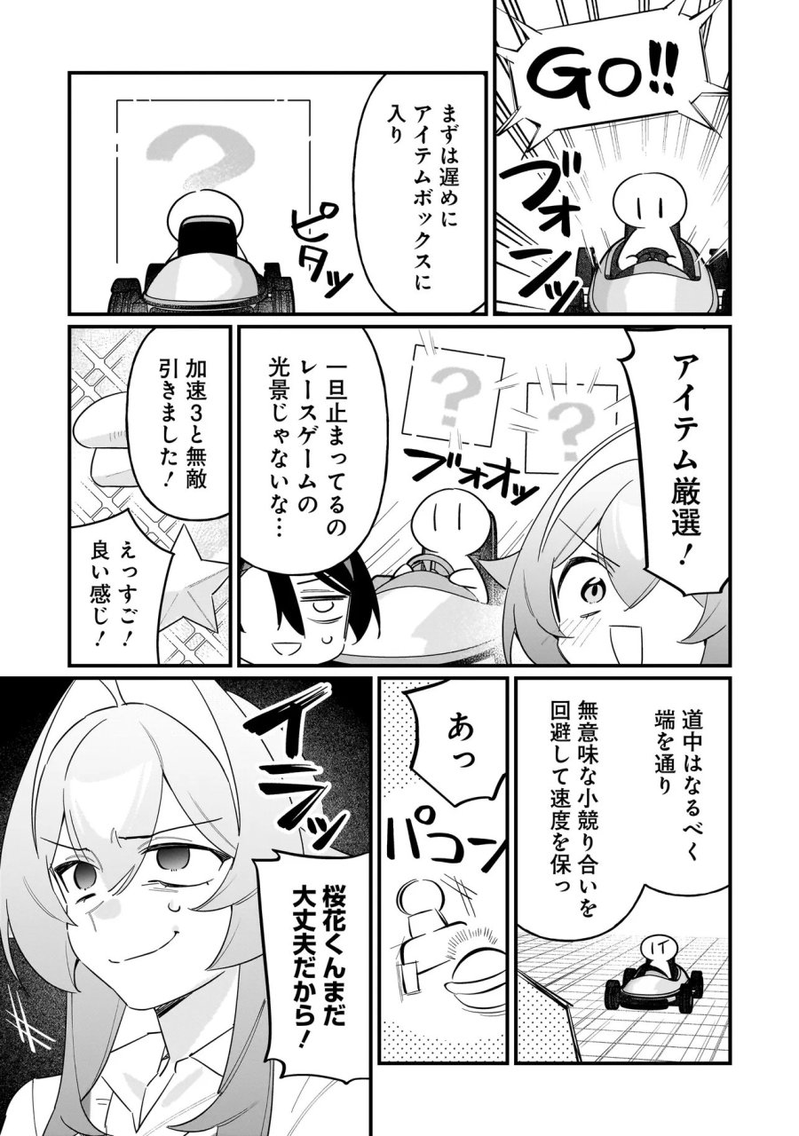 君との恋はガード不能 第14話 - Page 11