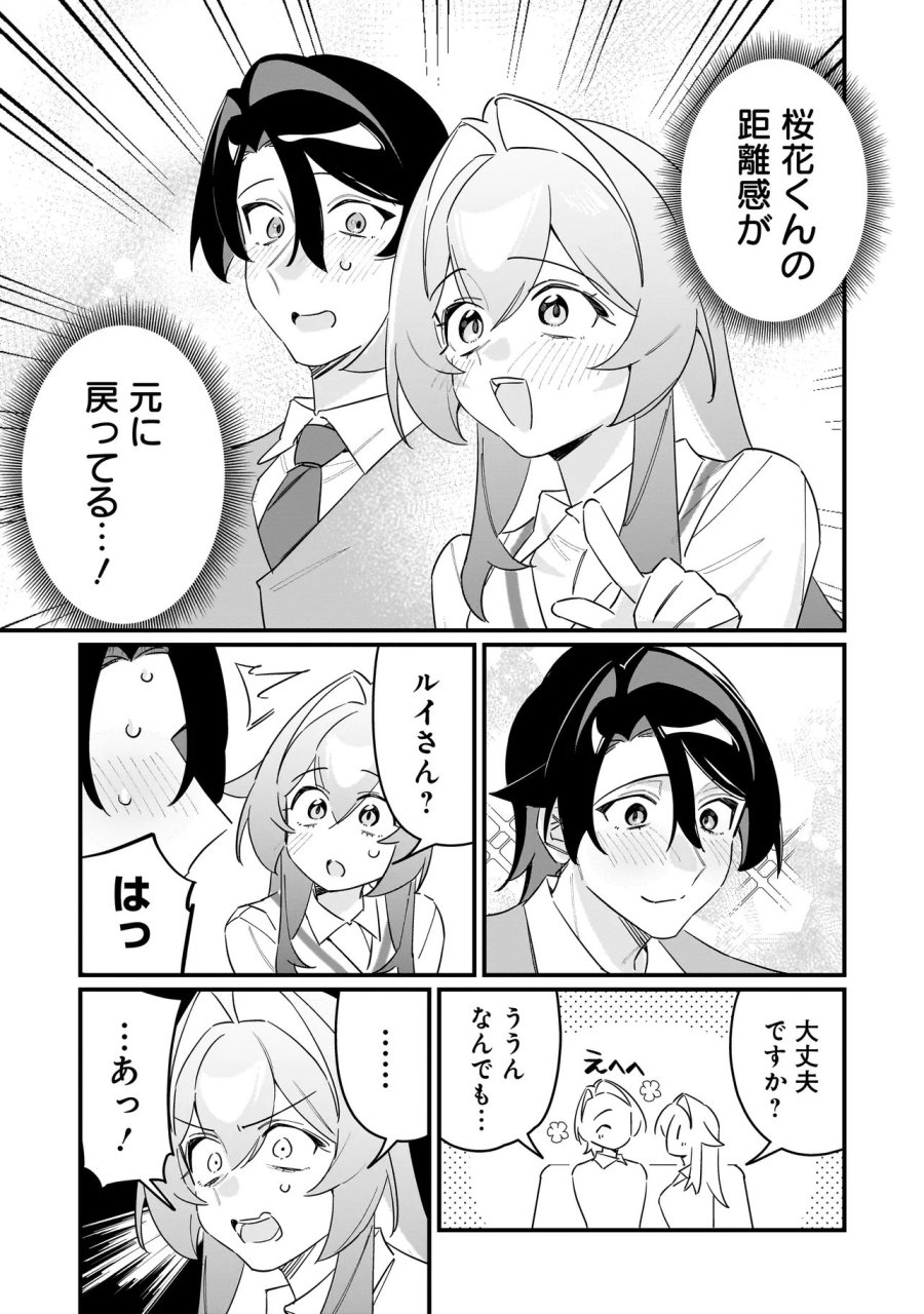 君との恋はガード不能 第14話 - Page 15