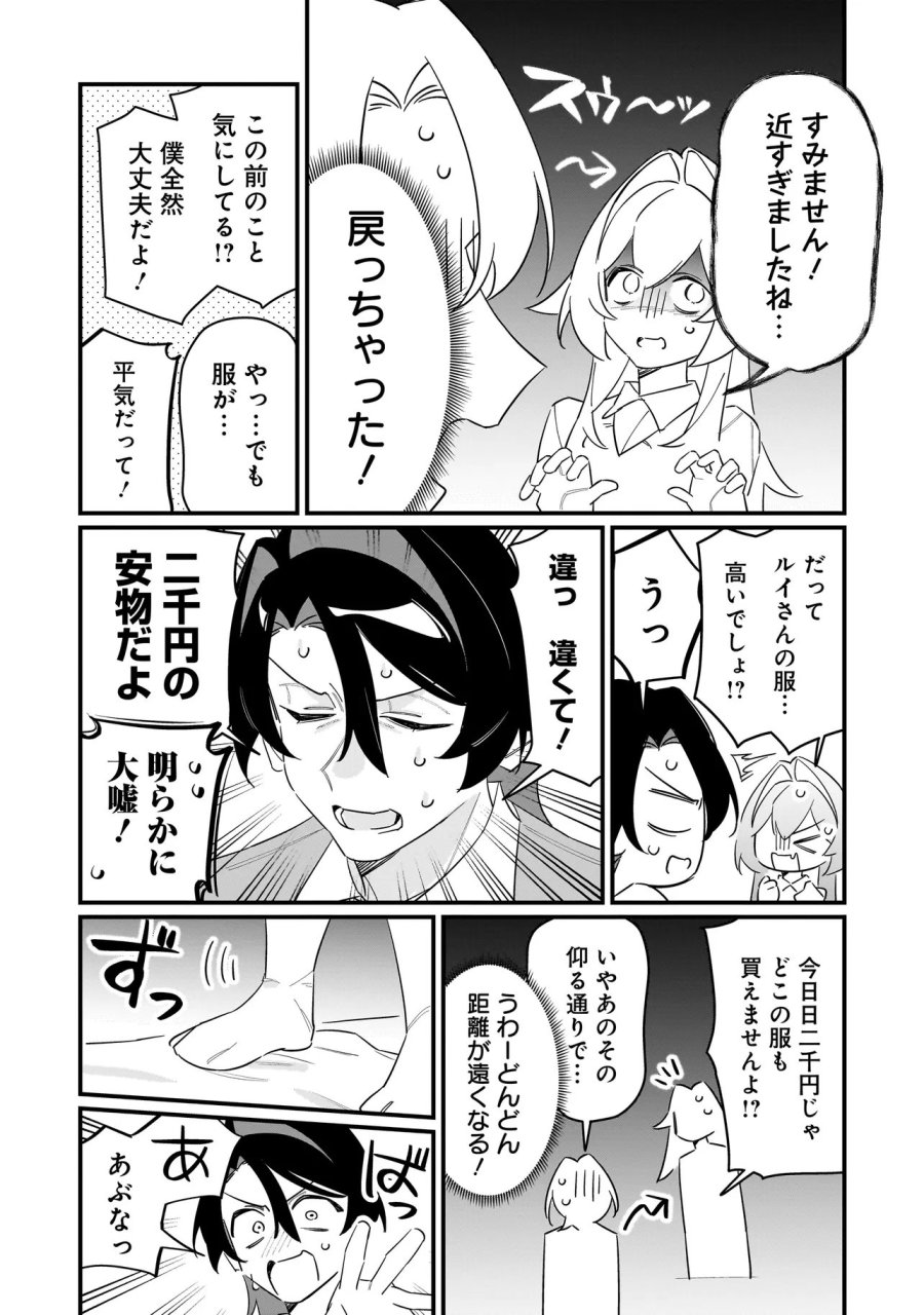 君との恋はガード不能 第14話 - Page 16