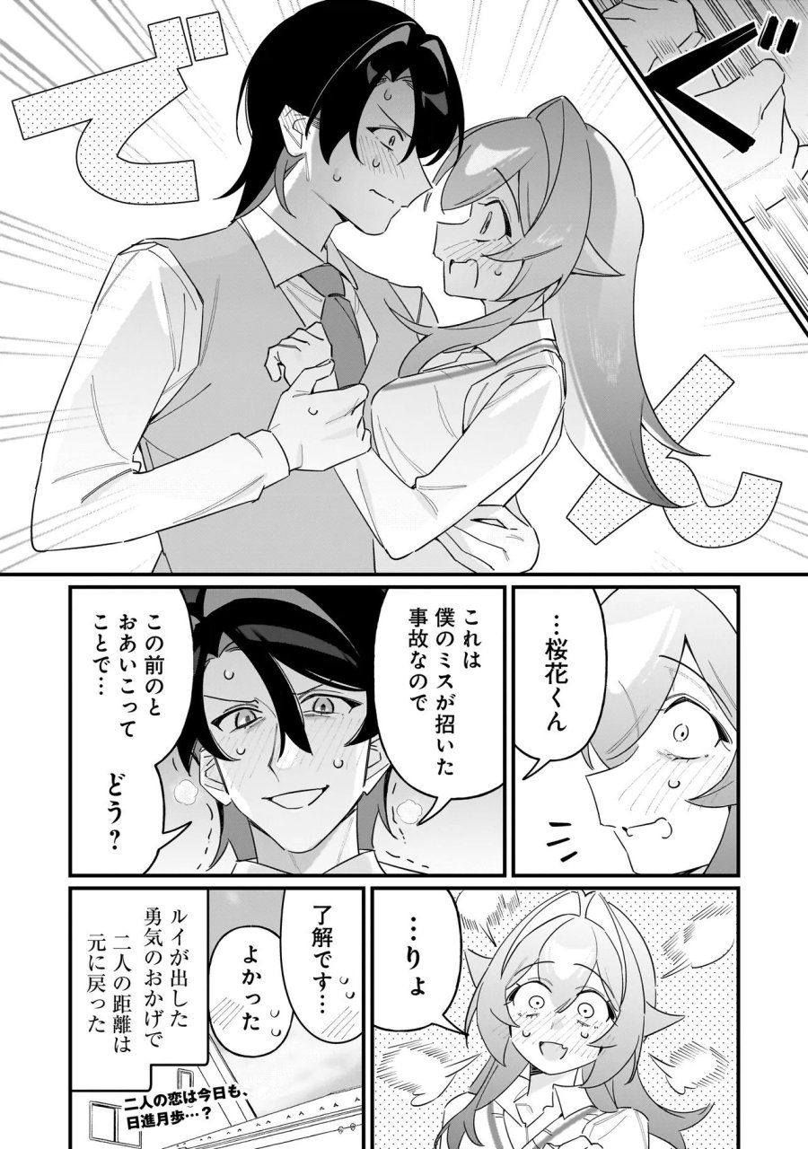 君との恋はガード不能 第14話 - Page 17