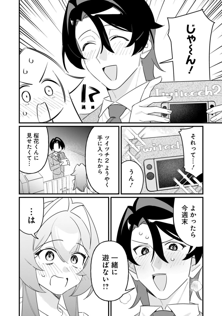 君との恋はガード不能 第14話 - Page 2