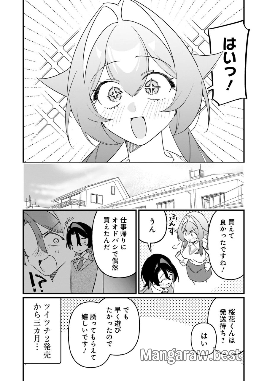 君との恋はガード不能 第14話 - Page 3