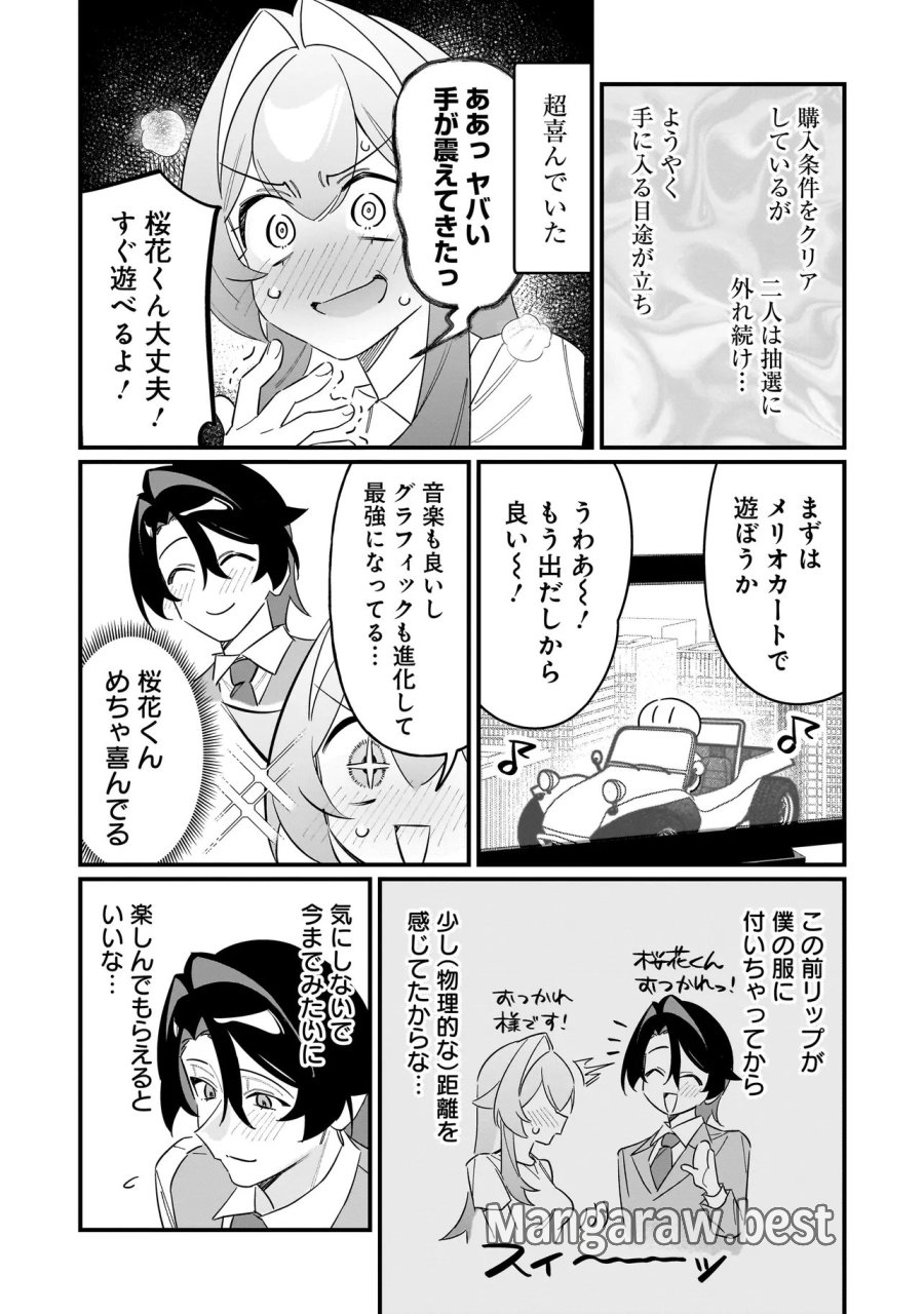 君との恋はガード不能 第14話 - Page 4