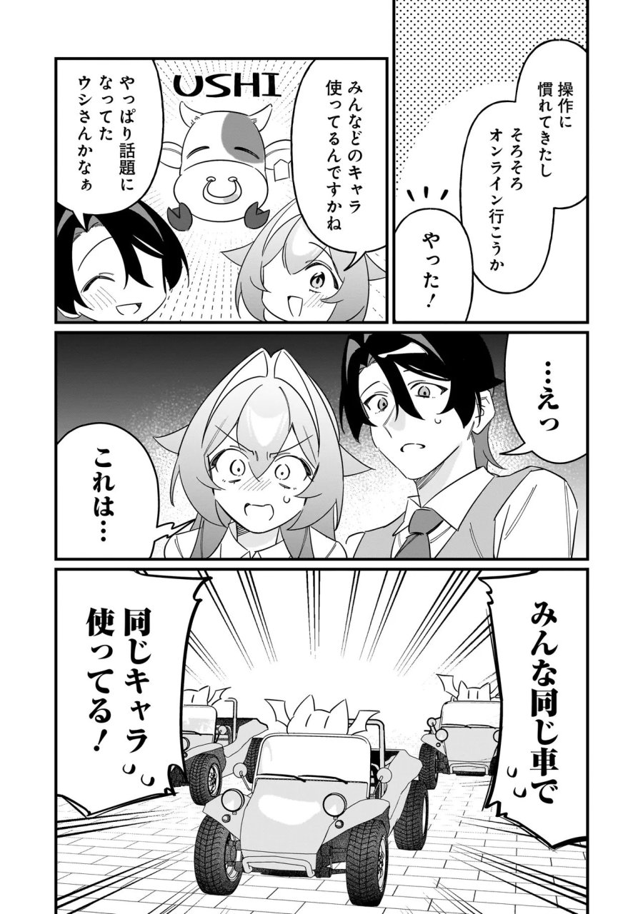 君との恋はガード不能 第14話 - Page 5