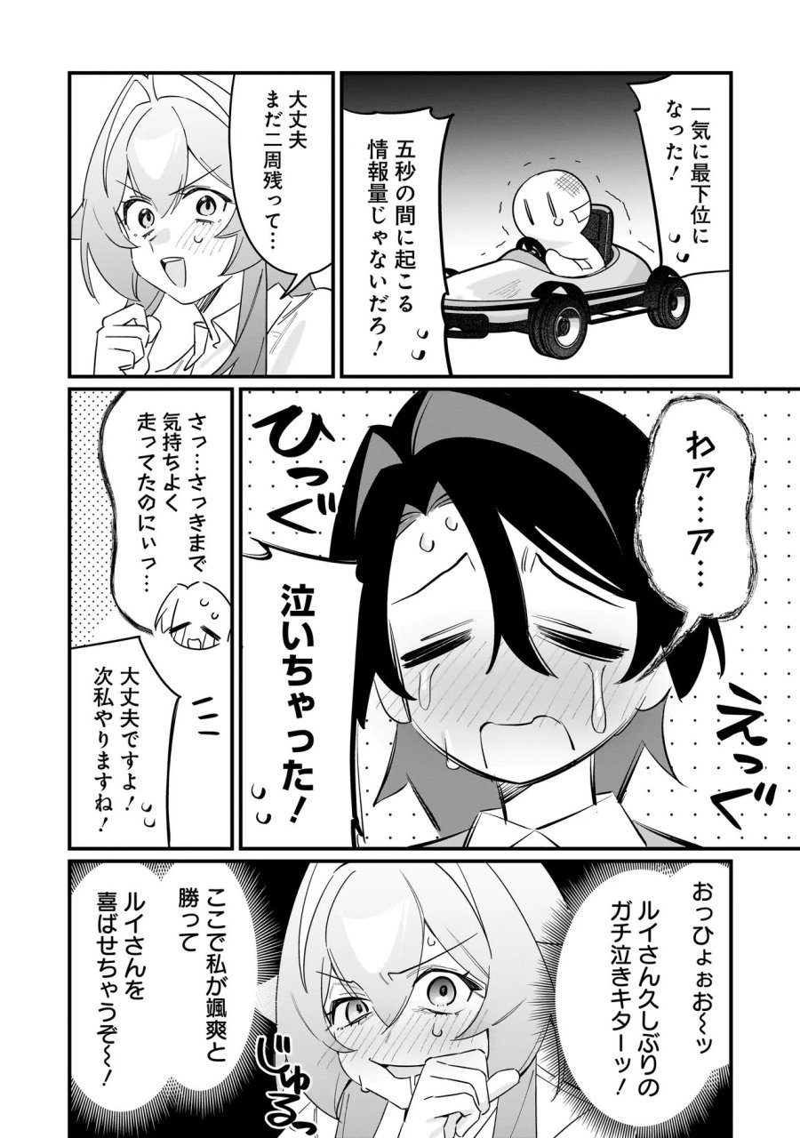 君との恋はガード不能 第14話 - Page 7