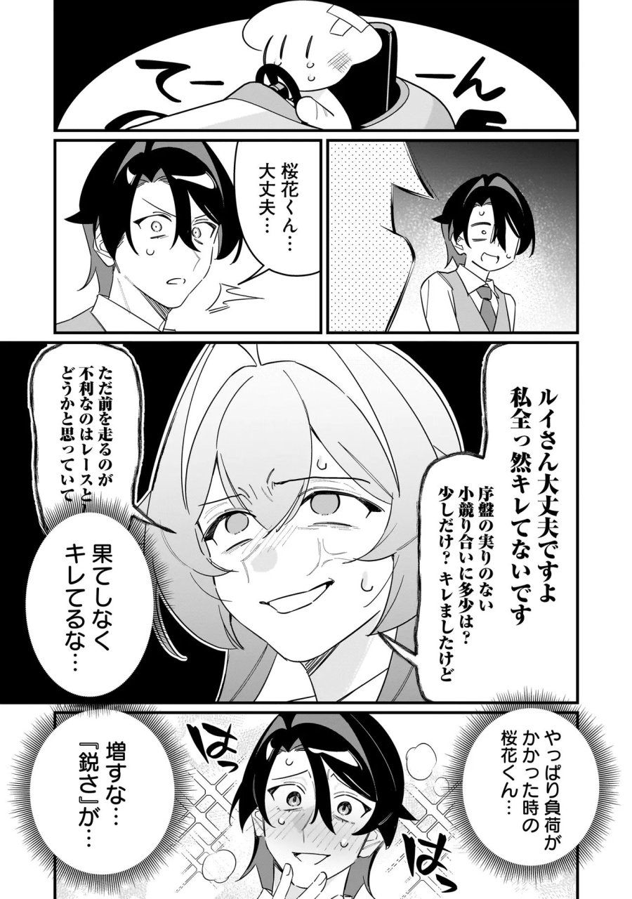 君との恋はガード不能 第14話 - Page 8