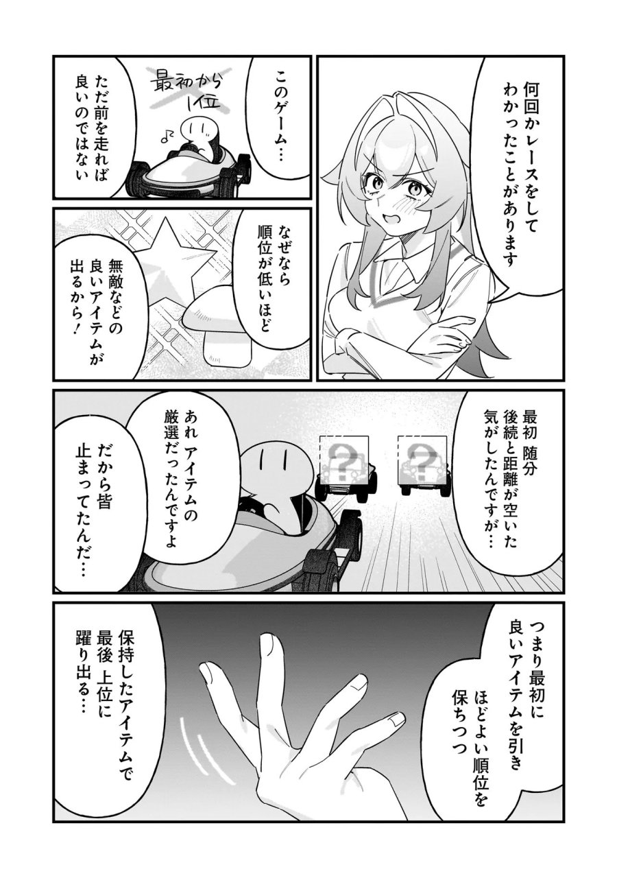 君との恋はガード不能 第14話 - Page 9