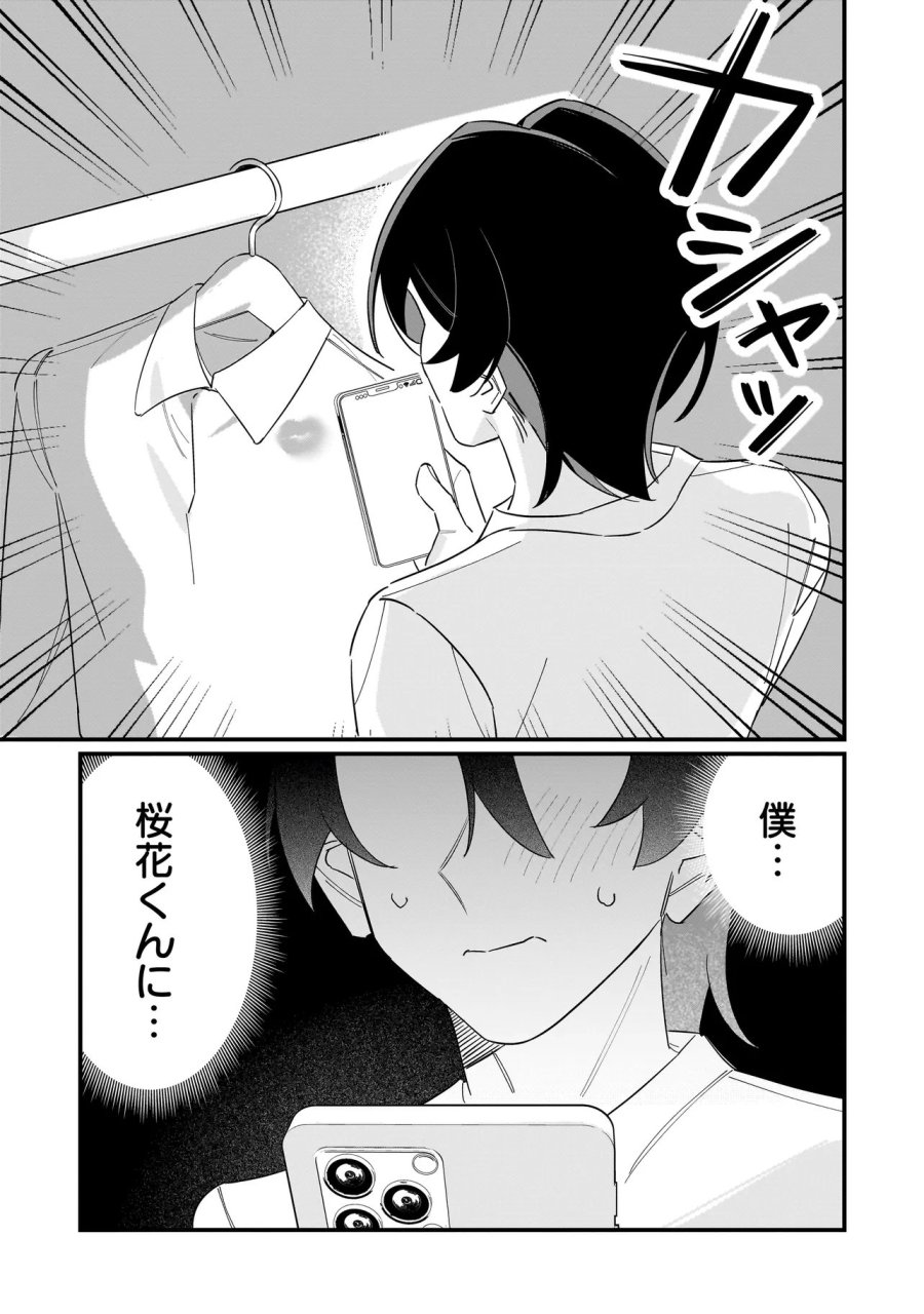 君との恋はガード不能 第13話 - Trang 15