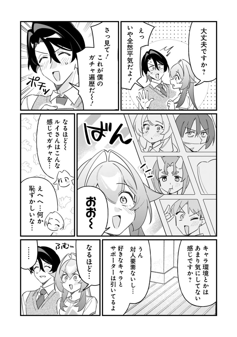 君との恋はガード不能 第13話 - Trang 8