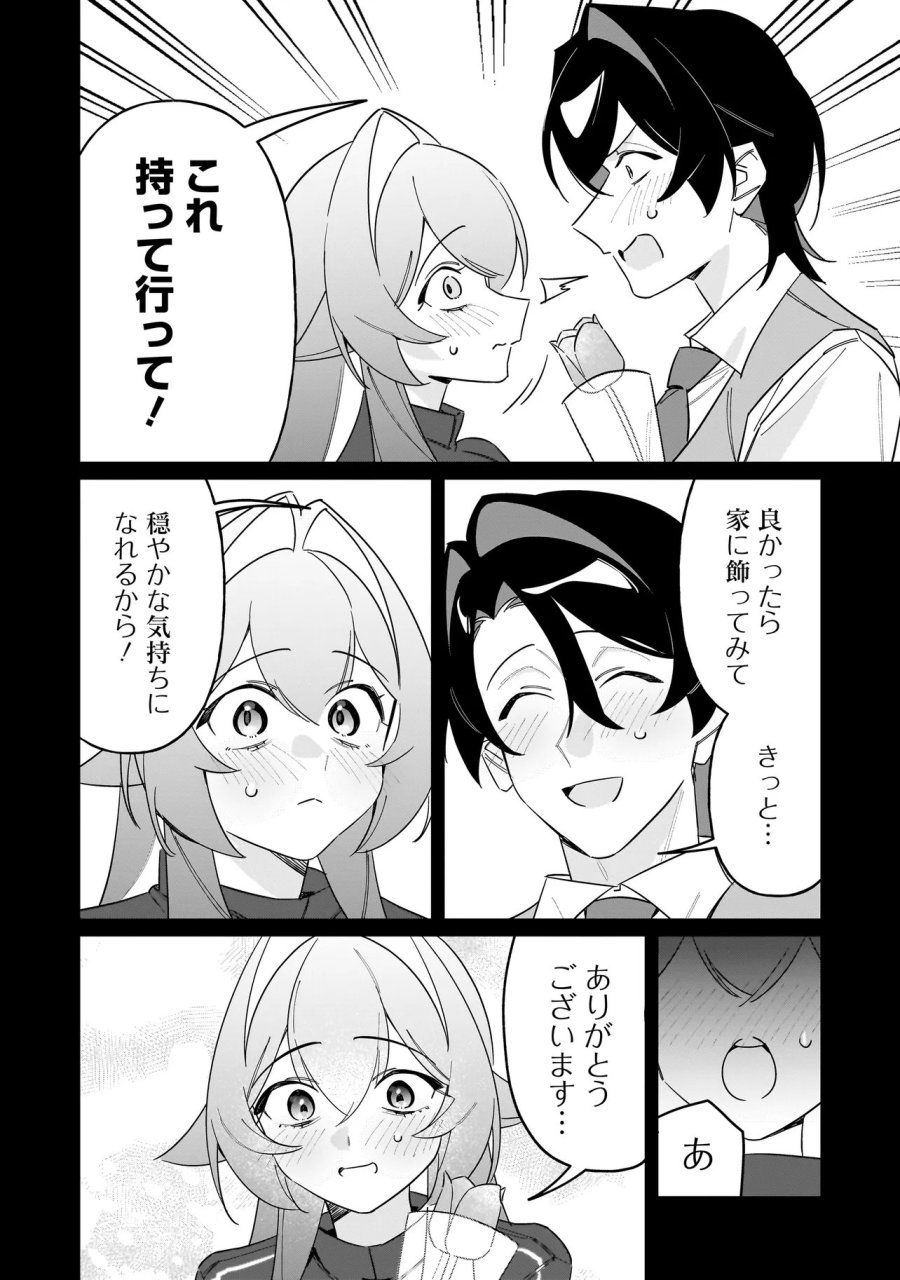 君との恋はガード不能 第15話 - Page 10