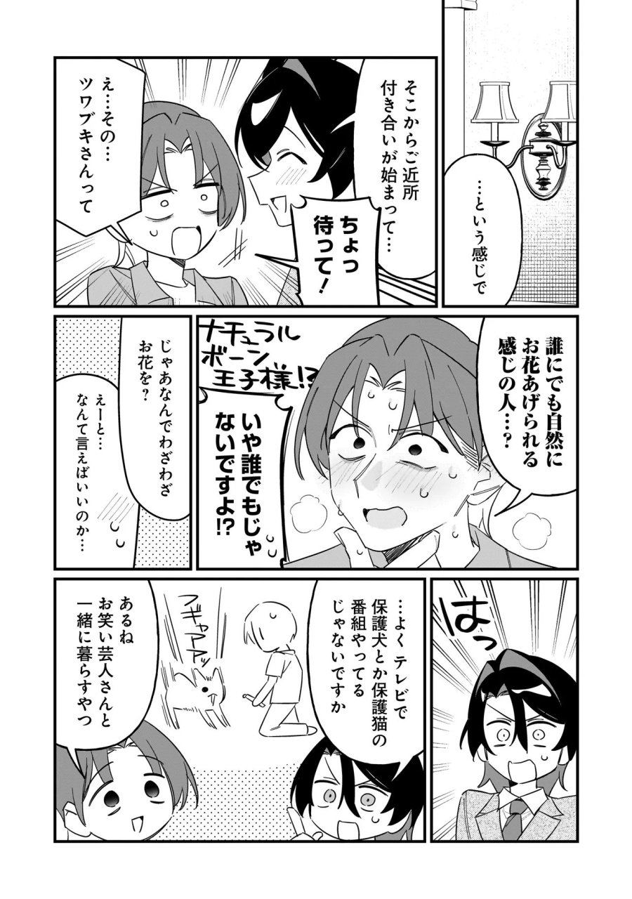 君との恋はガード不能 第15話 - Page 11