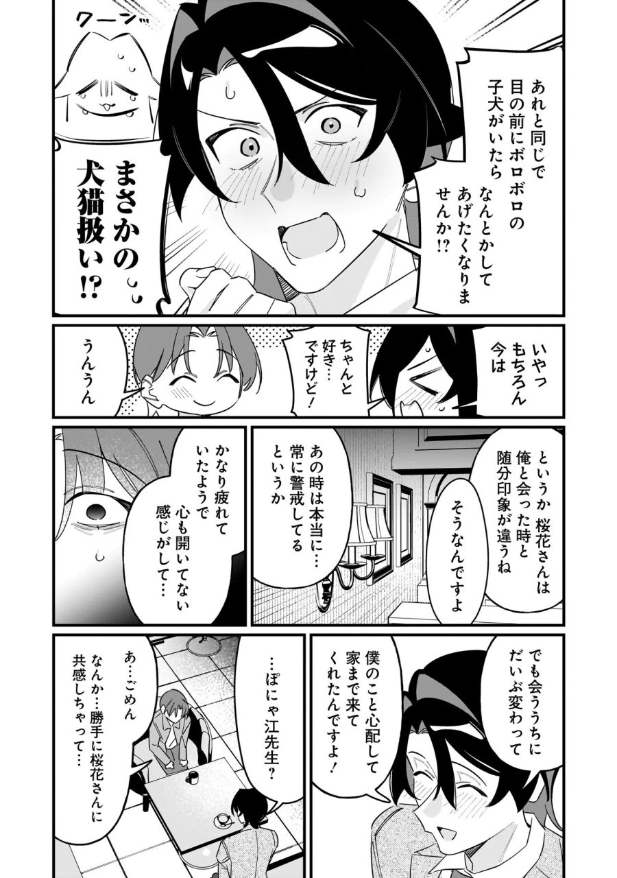 君との恋はガード不能 第15話 - Page 12