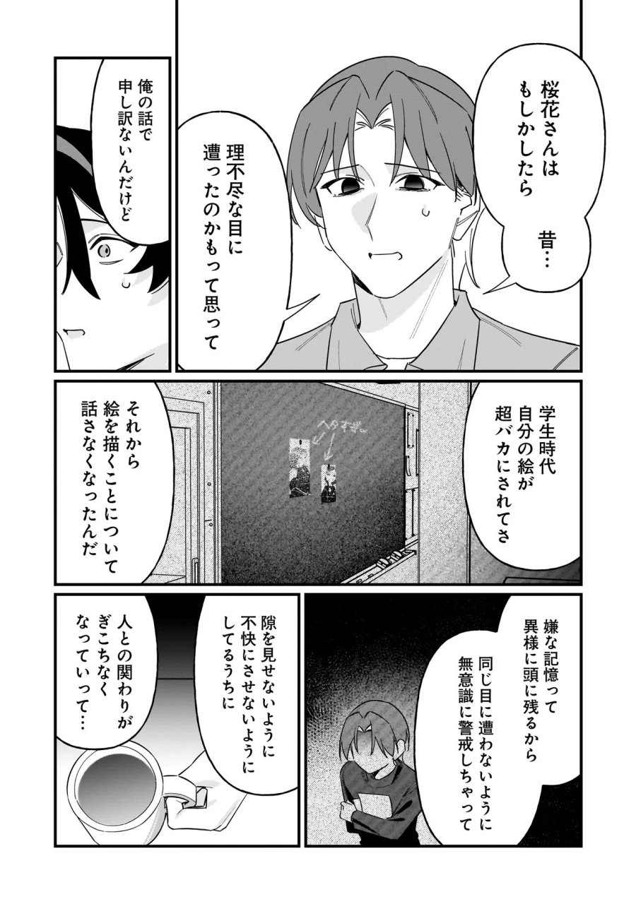 君との恋はガード不能 第15話 - Page 13