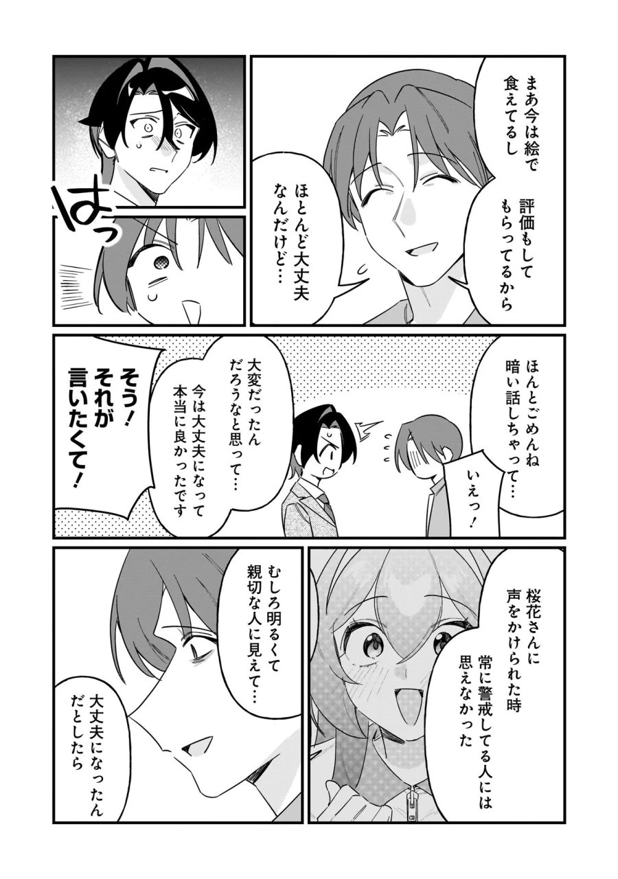 君との恋はガード不能 第15話 - Page 14