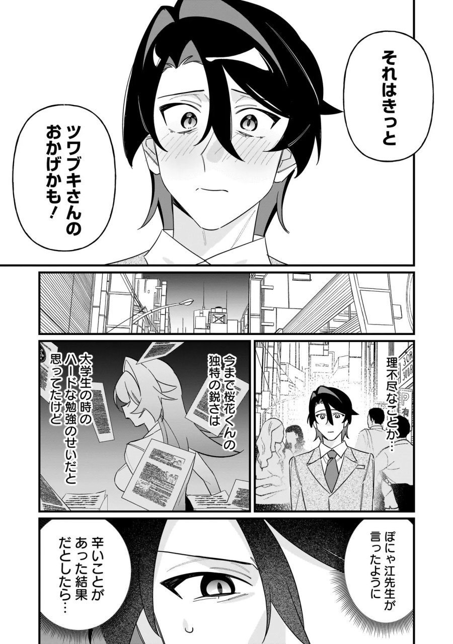 君との恋はガード不能 第15話 - Page 15