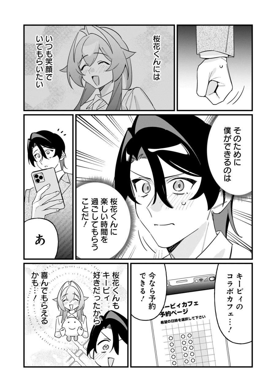 君との恋はガード不能 第15話 - Page 16