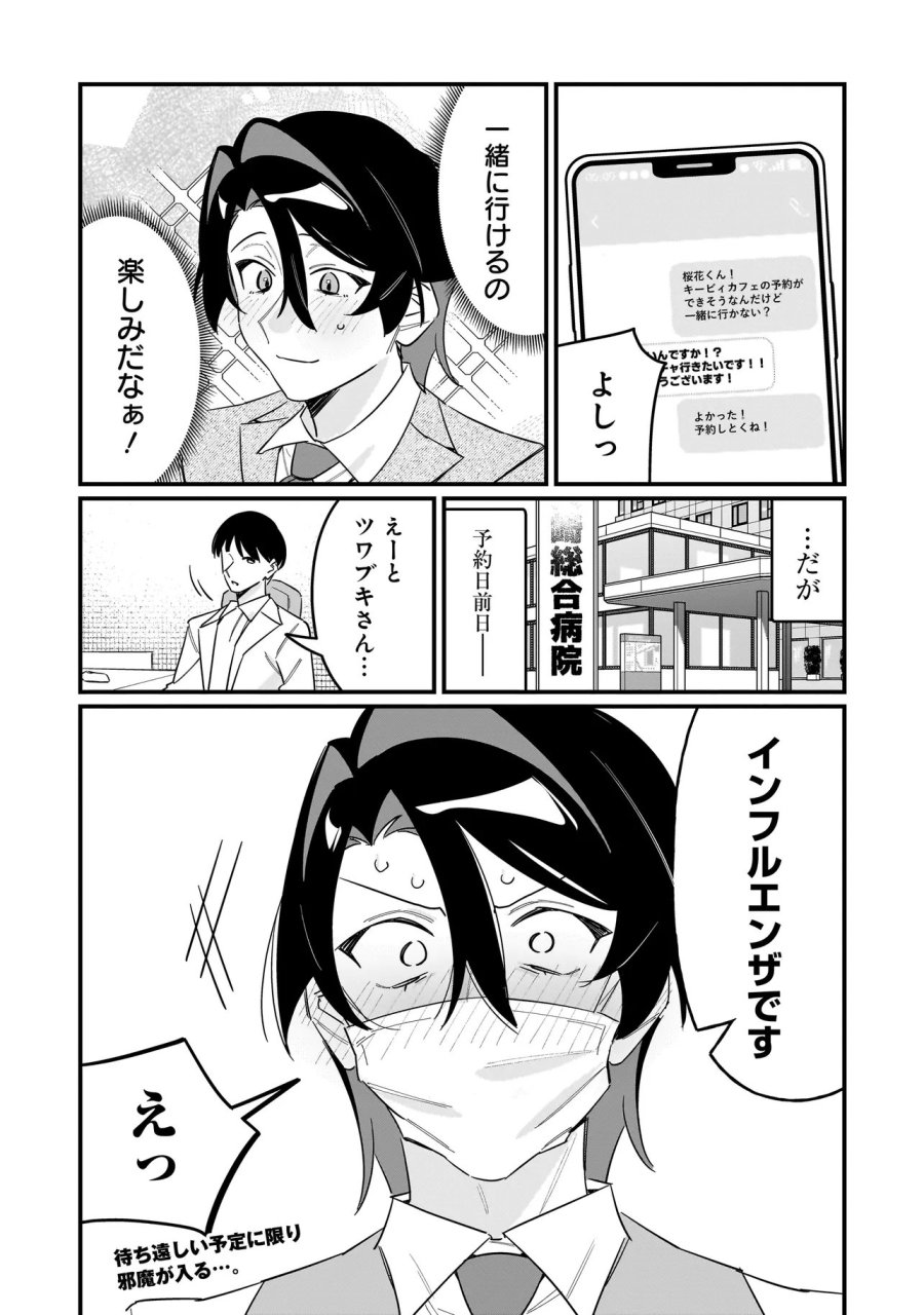 君との恋はガード不能 第15話 - Page 17