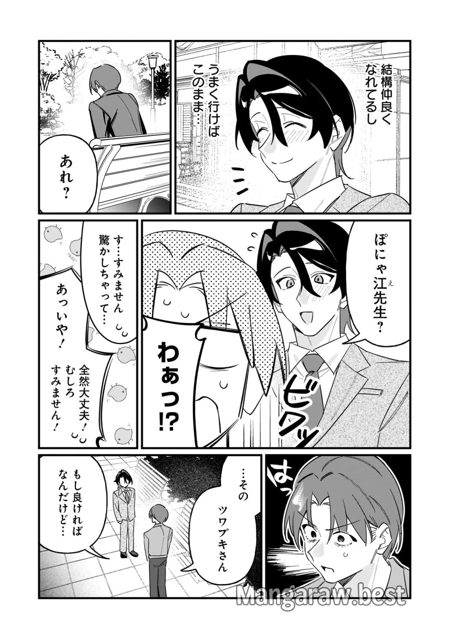 君との恋はガード不能 第15話 - Page 2
