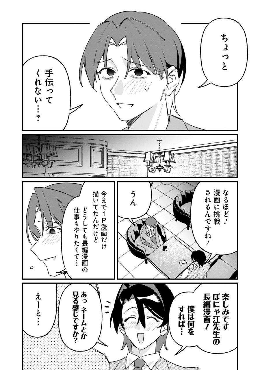 君との恋はガード不能 第15話 - Page 3