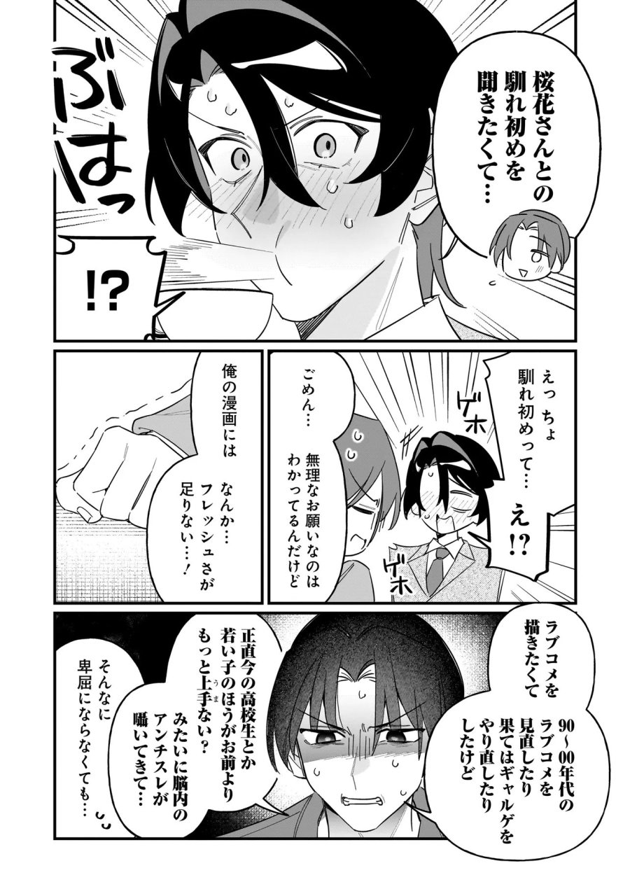 君との恋はガード不能 第15話 - Page 4