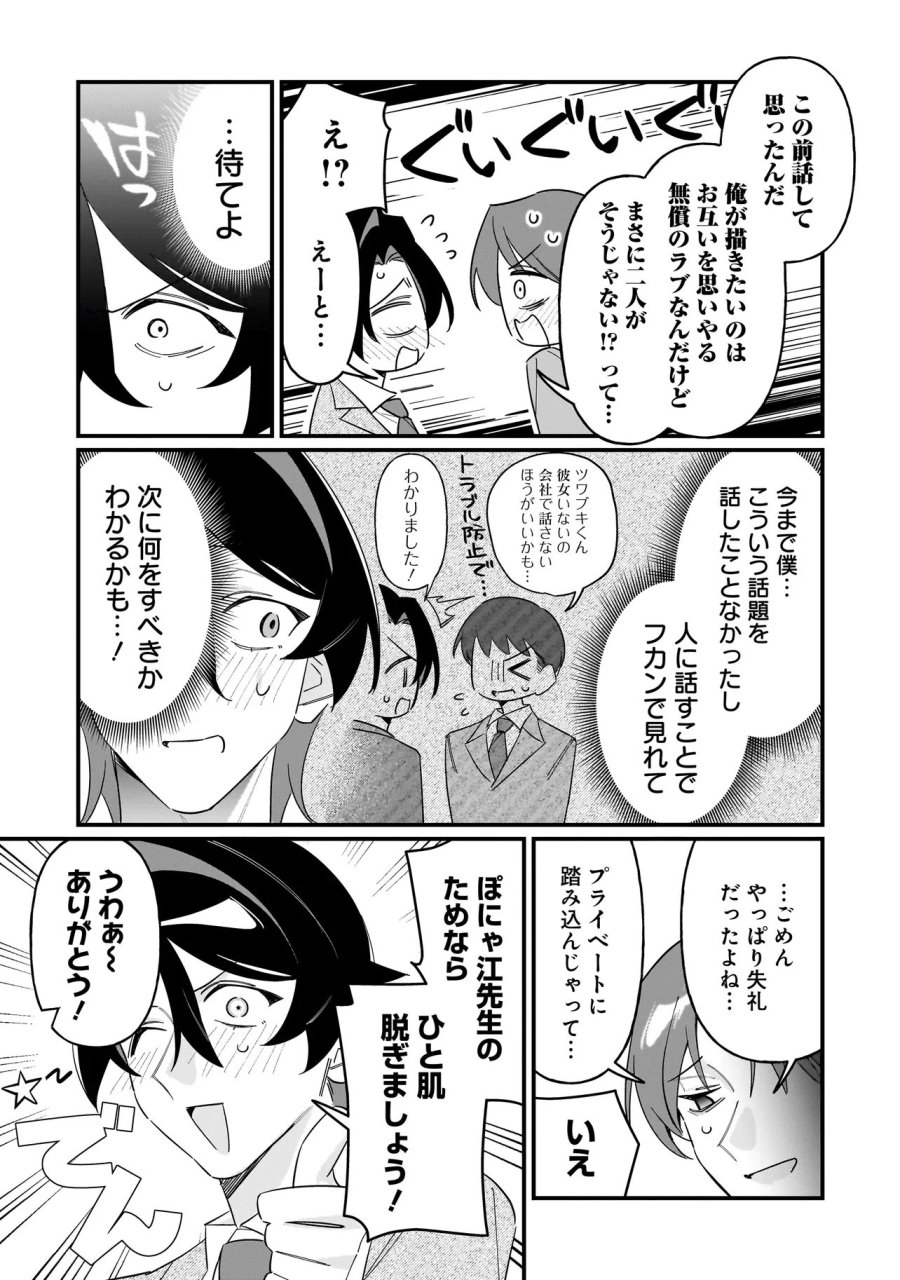 君との恋はガード不能 第15話 - Page 5