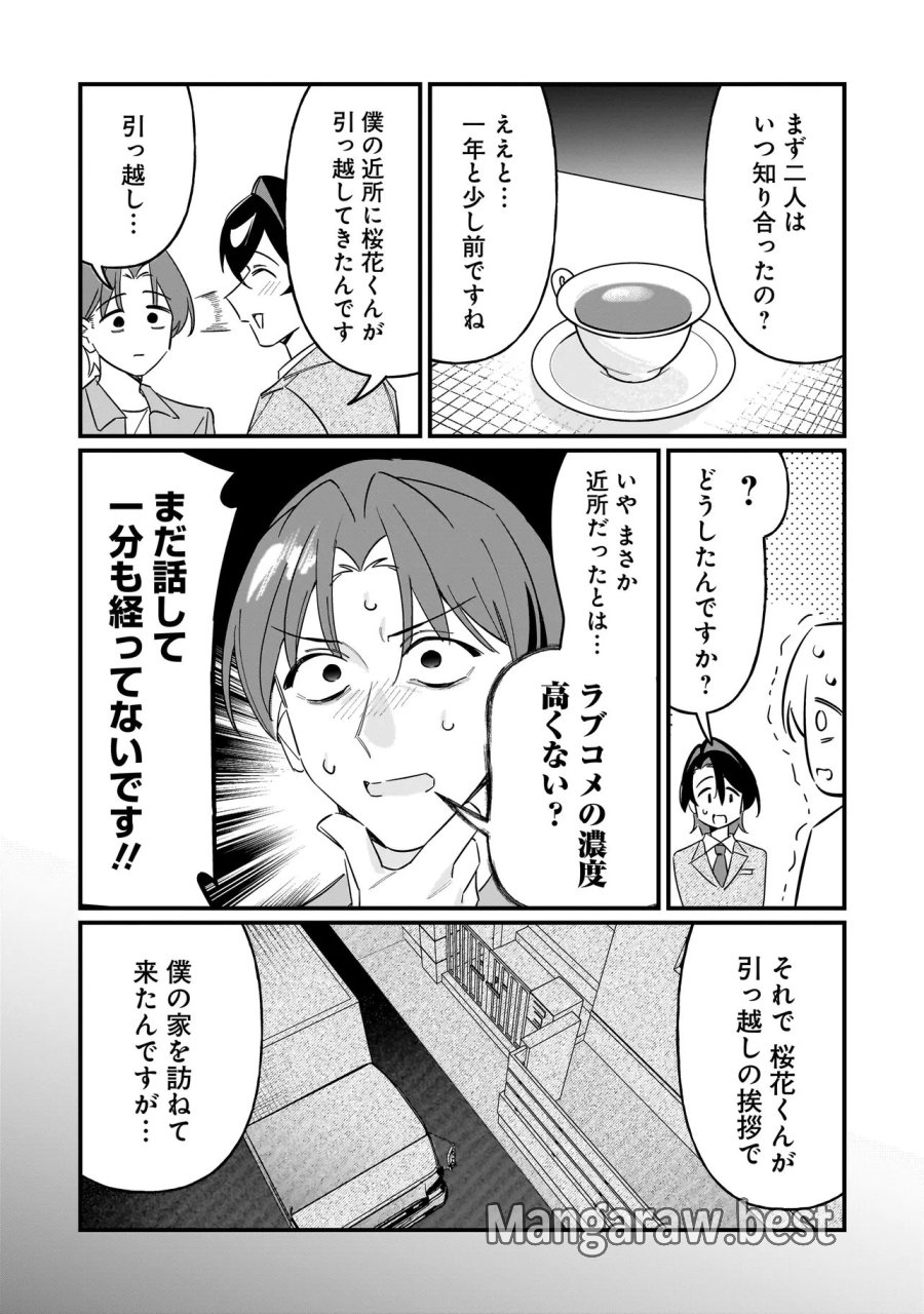 君との恋はガード不能 第15話 - Page 6