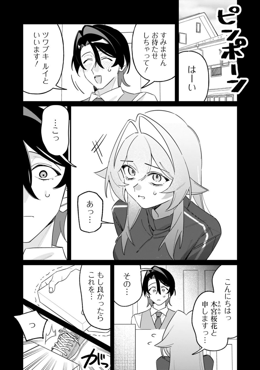 君との恋はガード不能 第15話 - Page 7