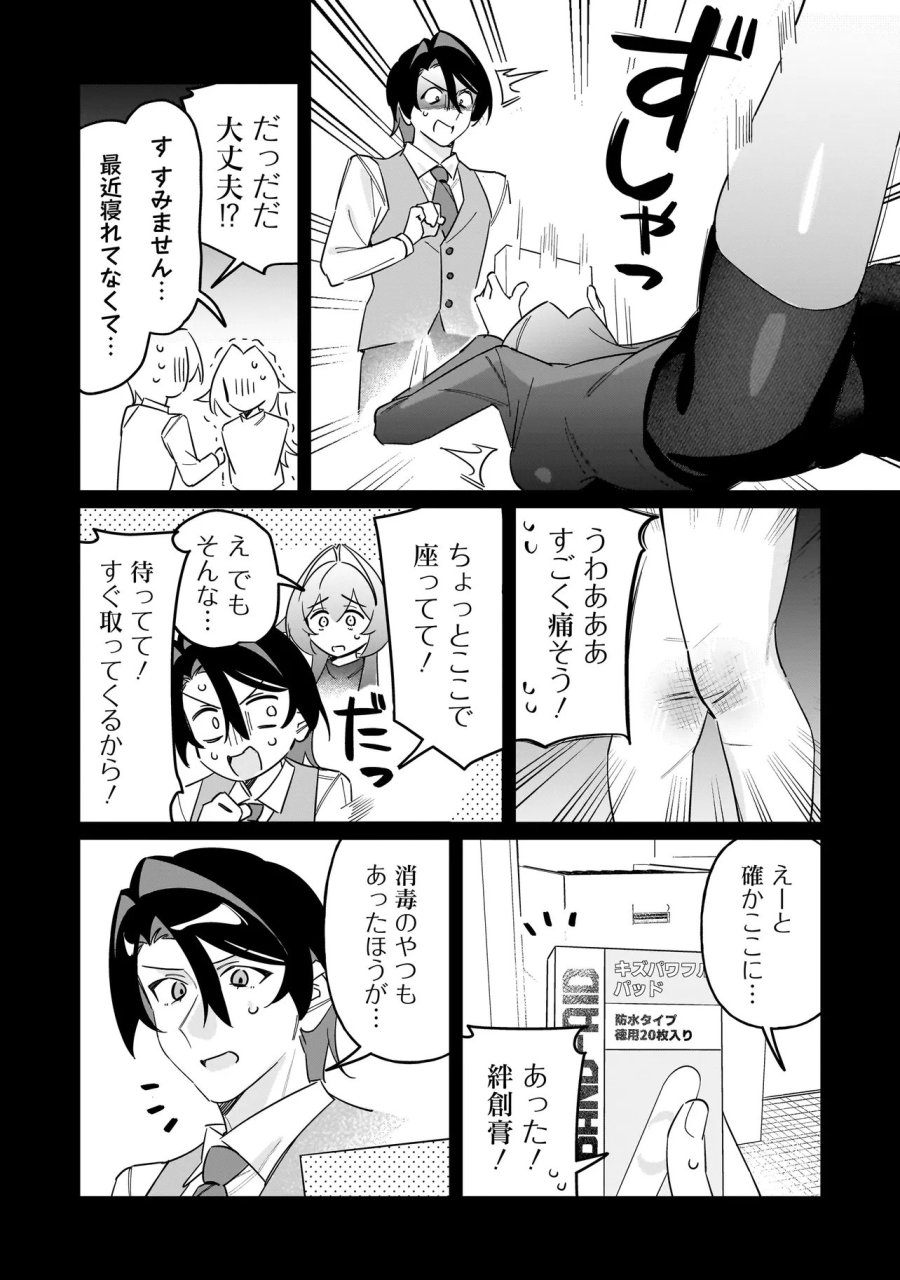 君との恋はガード不能 第15話 - Page 8