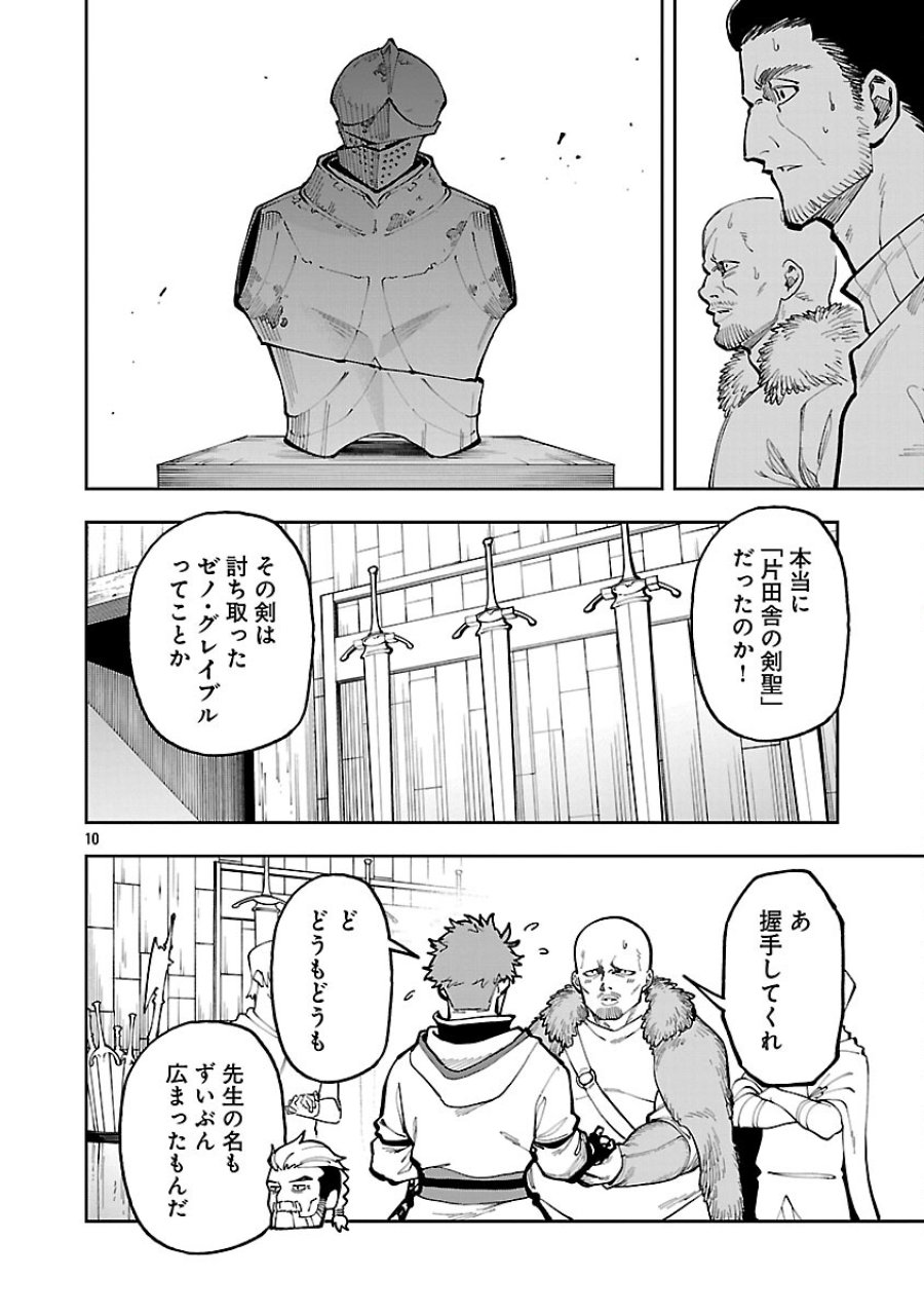 片田舎のおっさん、剣聖になる　～ただの田舎の剣術師範だったのに、大成した弟子たちが俺を放ってくれない件～ 第40話 - Trang 12