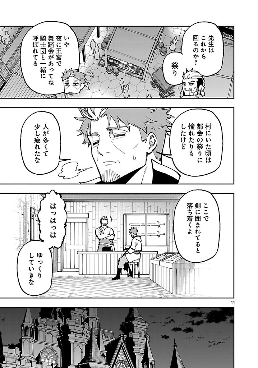 片田舎のおっさん、剣聖になる　～ただの田舎の剣術師範だったのに、大成した弟子たちが俺を放ってくれない件～ 第40話 - Trang 13