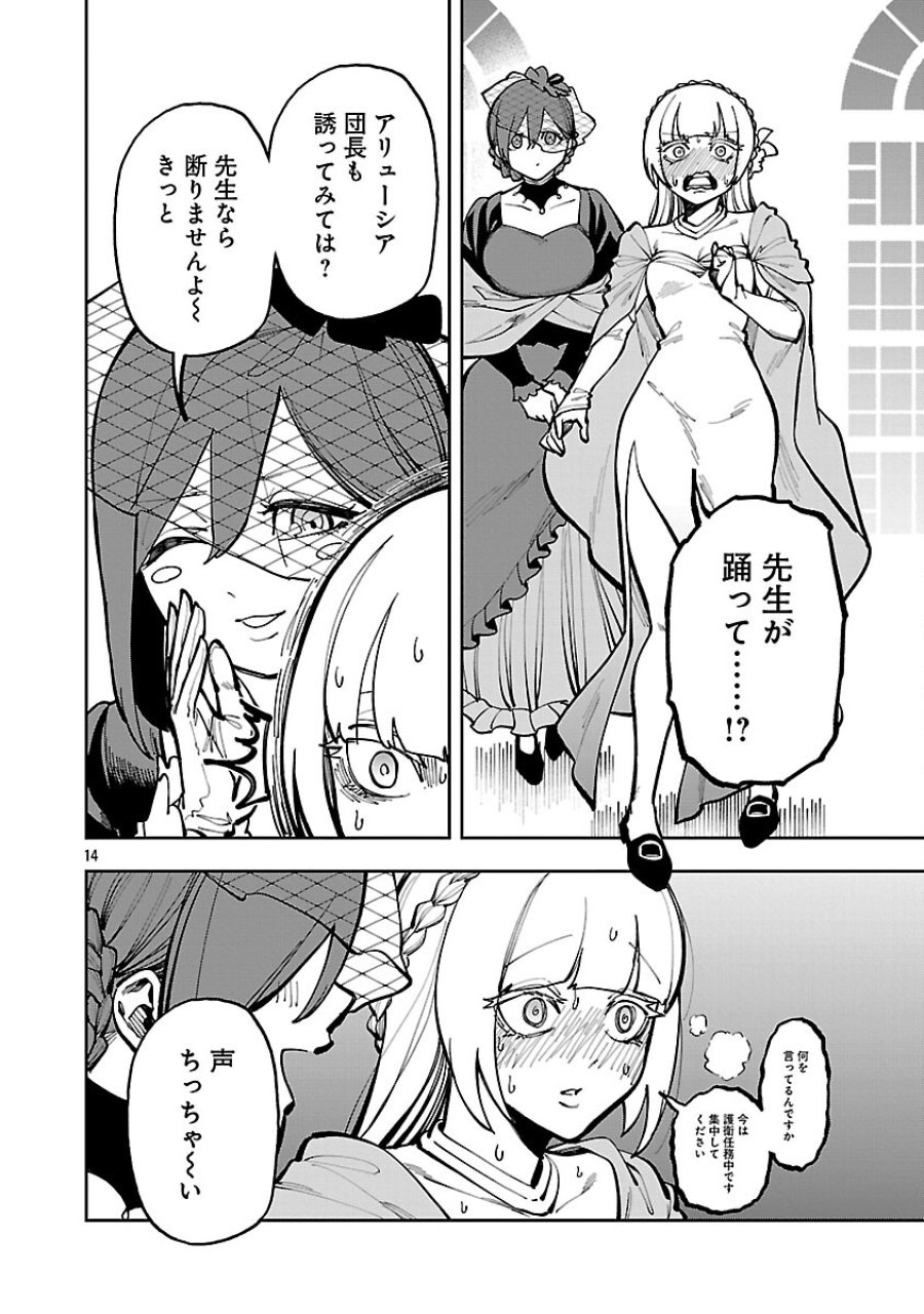 片田舎のおっさん、剣聖になる　～ただの田舎の剣術師範だったのに、大成した弟子たちが俺を放ってくれない件～ 第40話 - Trang 16