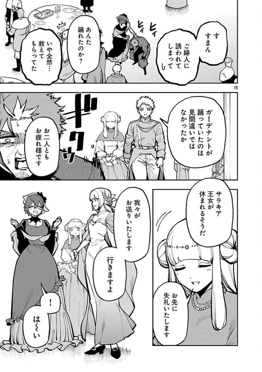 片田舎のおっさん、剣聖になる　～ただの田舎の剣術師範だったのに、大成した弟子たちが俺を放ってくれない件～ 第40話 - Trang 17