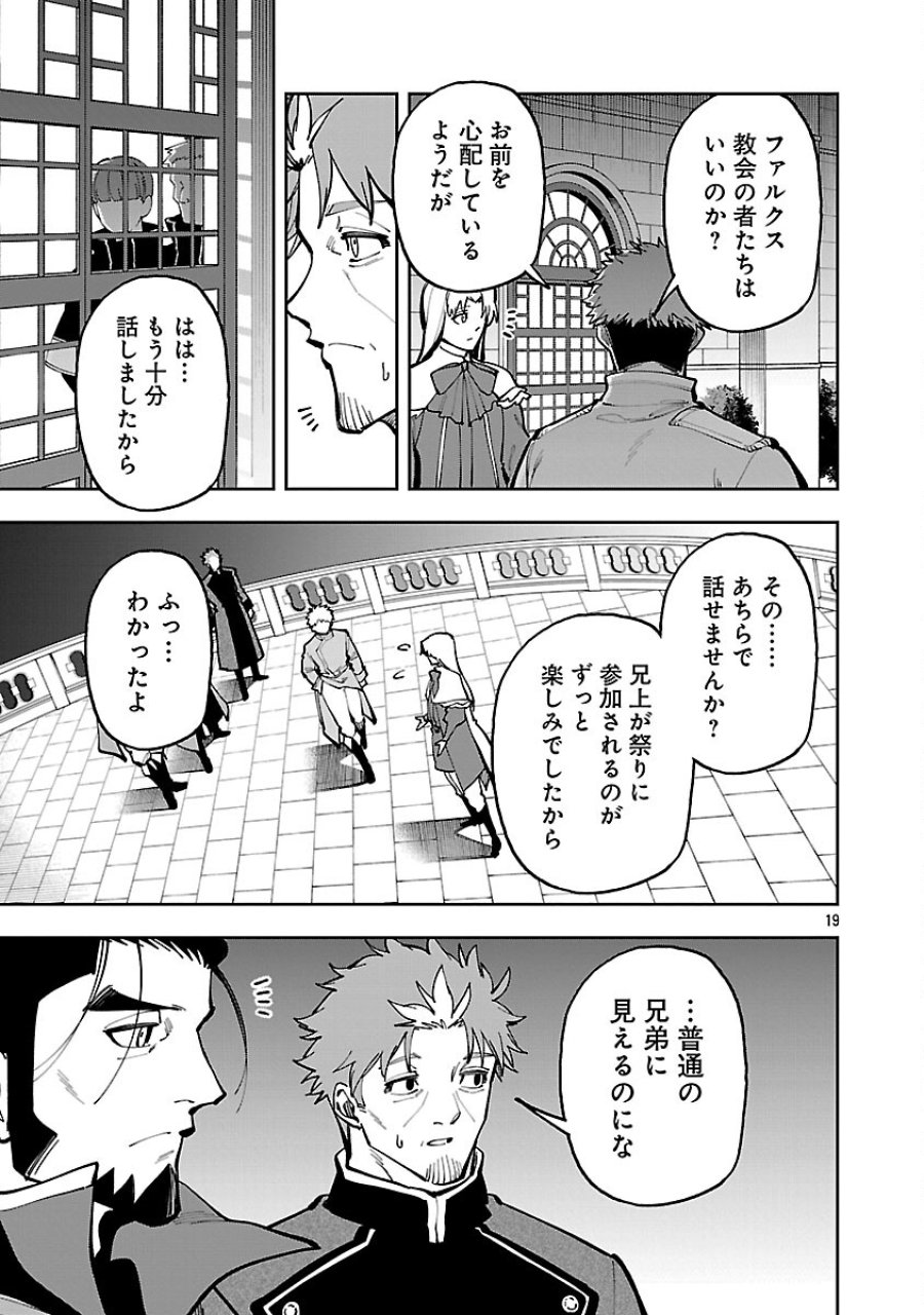片田舎のおっさん、剣聖になる　～ただの田舎の剣術師範だったのに、大成した弟子たちが俺を放ってくれない件～ 第40話 - Trang 21