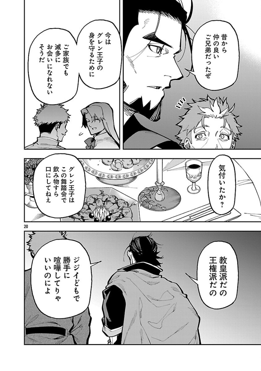 片田舎のおっさん、剣聖になる　～ただの田舎の剣術師範だったのに、大成した弟子たちが俺を放ってくれない件～ 第40話 - Trang 22